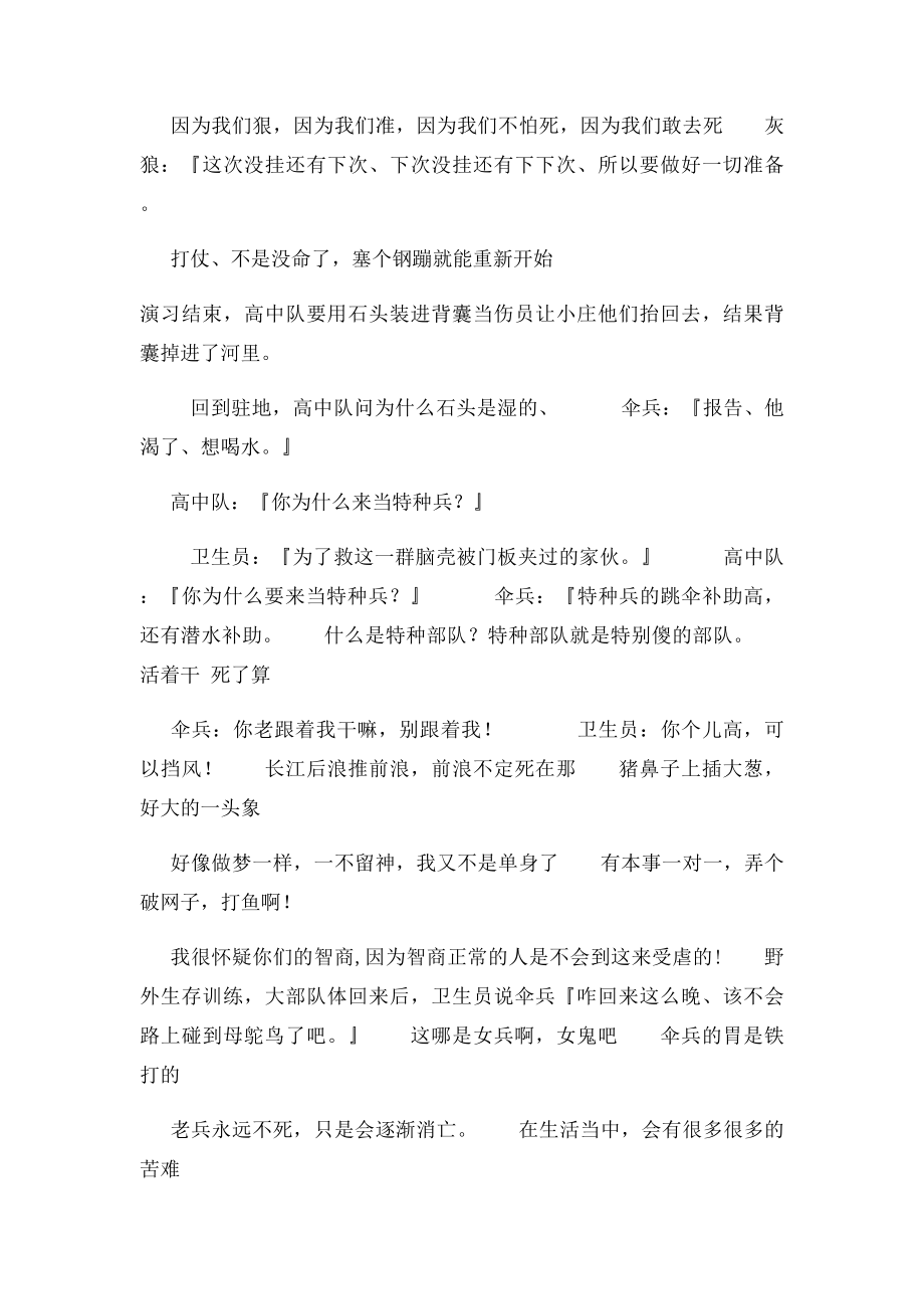 我是特种兵经典语录.docx_第3页