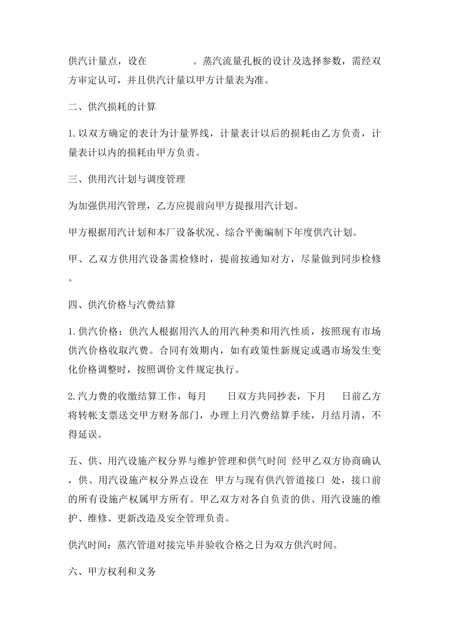 工业供热协议.docx_第2页