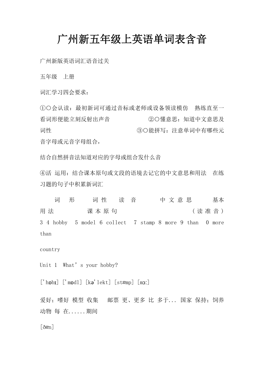 广州新五年级上英语单词表含音.docx_第1页