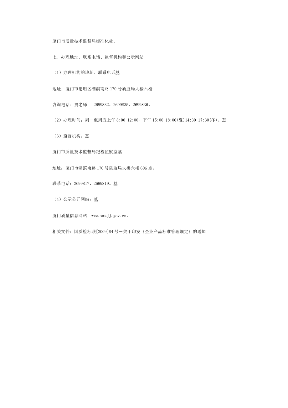 企业产品标准备案办事指南.doc_第3页