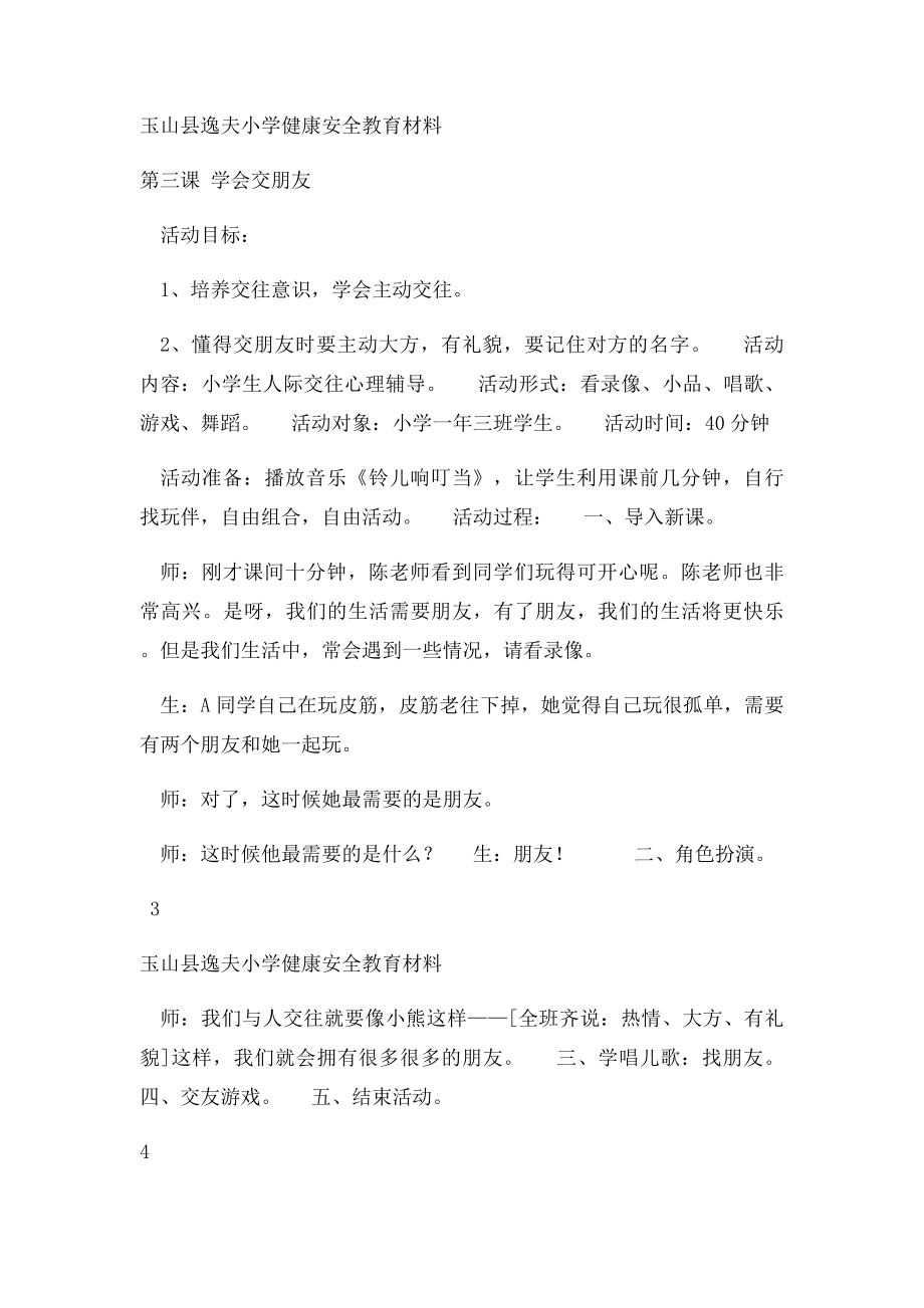 小学二年级健康安全教育教案.docx_第3页