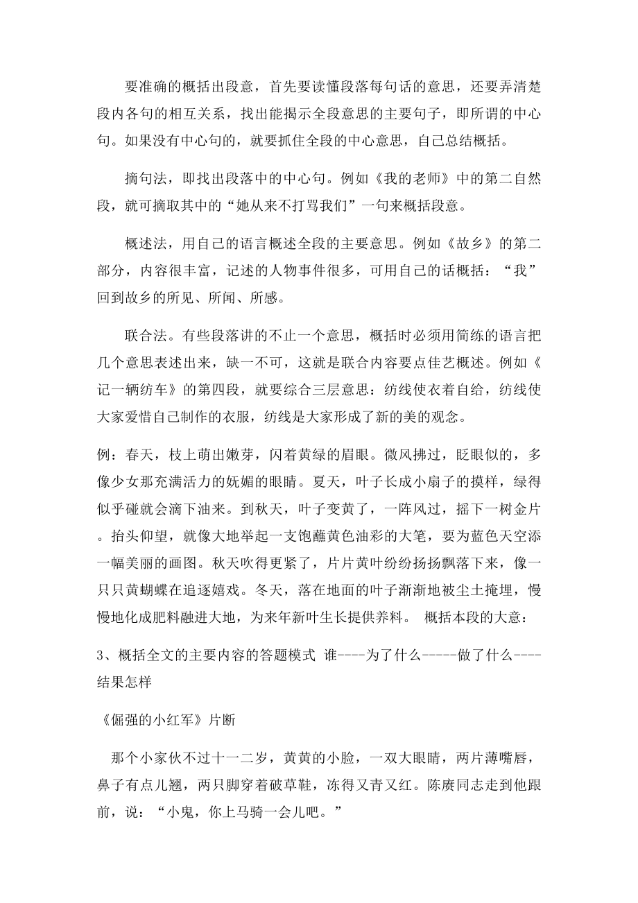 小学语文阅读理解解题技巧+练习(1).docx_第2页