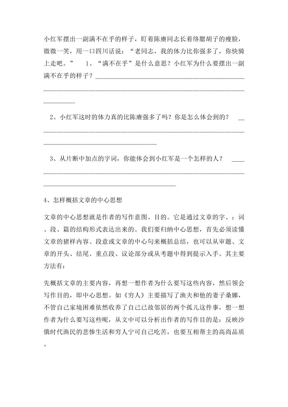 小学语文阅读理解解题技巧+练习(1).docx_第3页