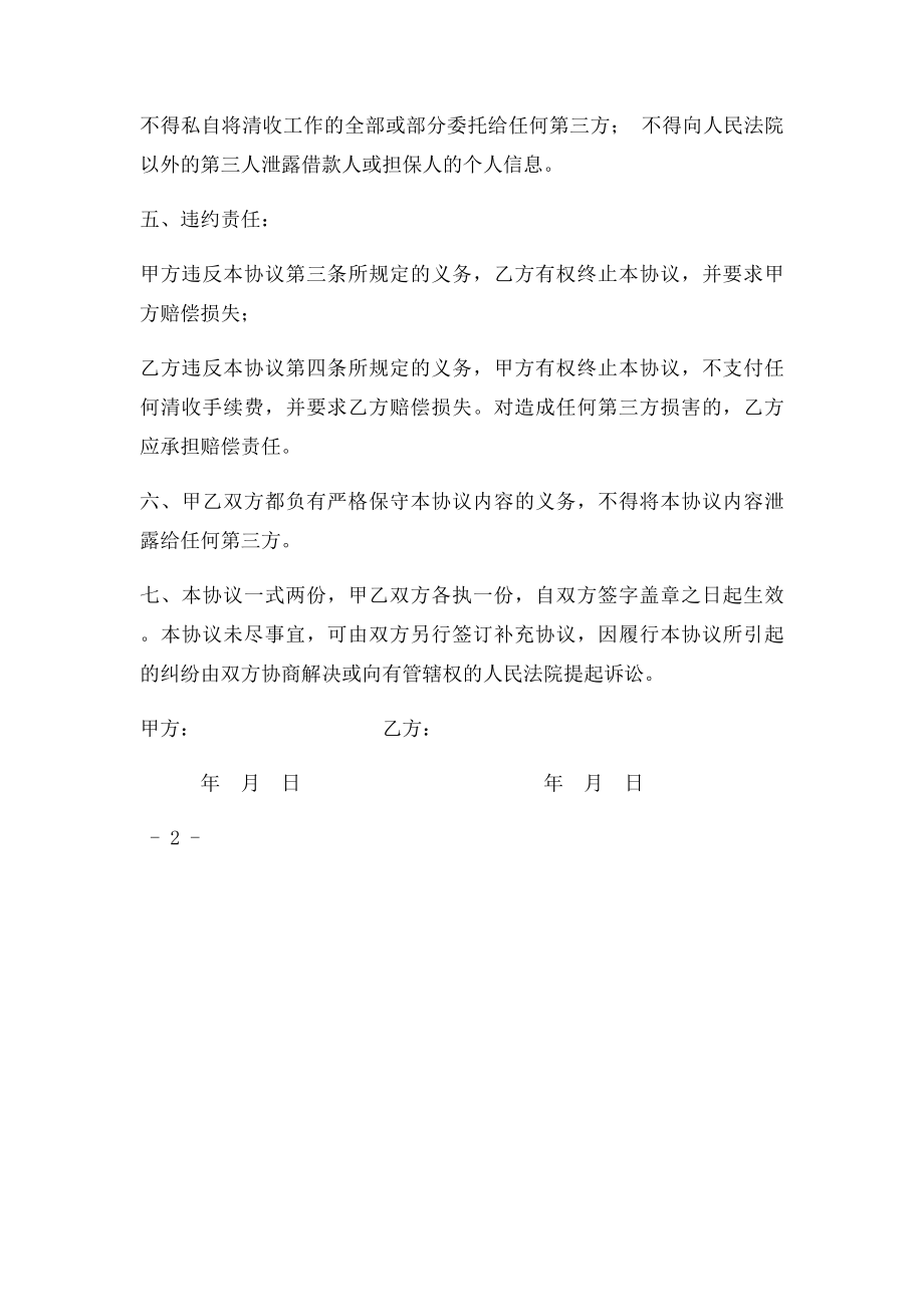 委托清收协议.docx_第2页