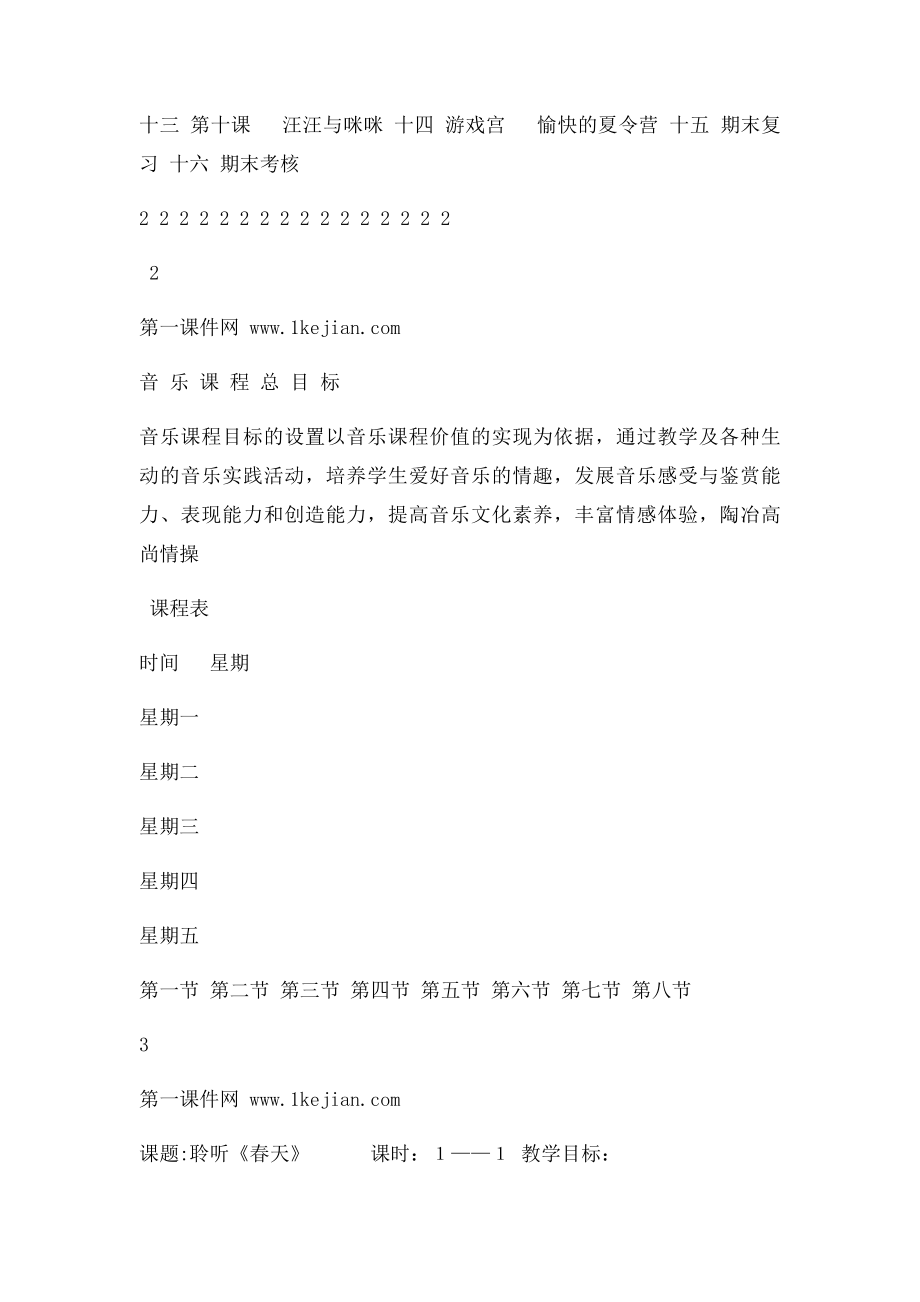 新人音小学音乐一年级下册教案(1).docx_第2页