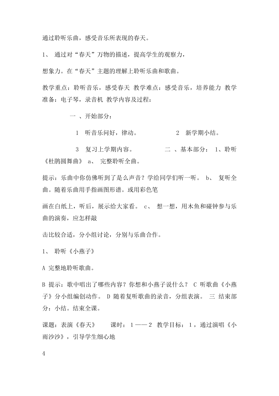 新人音小学音乐一年级下册教案(1).docx_第3页