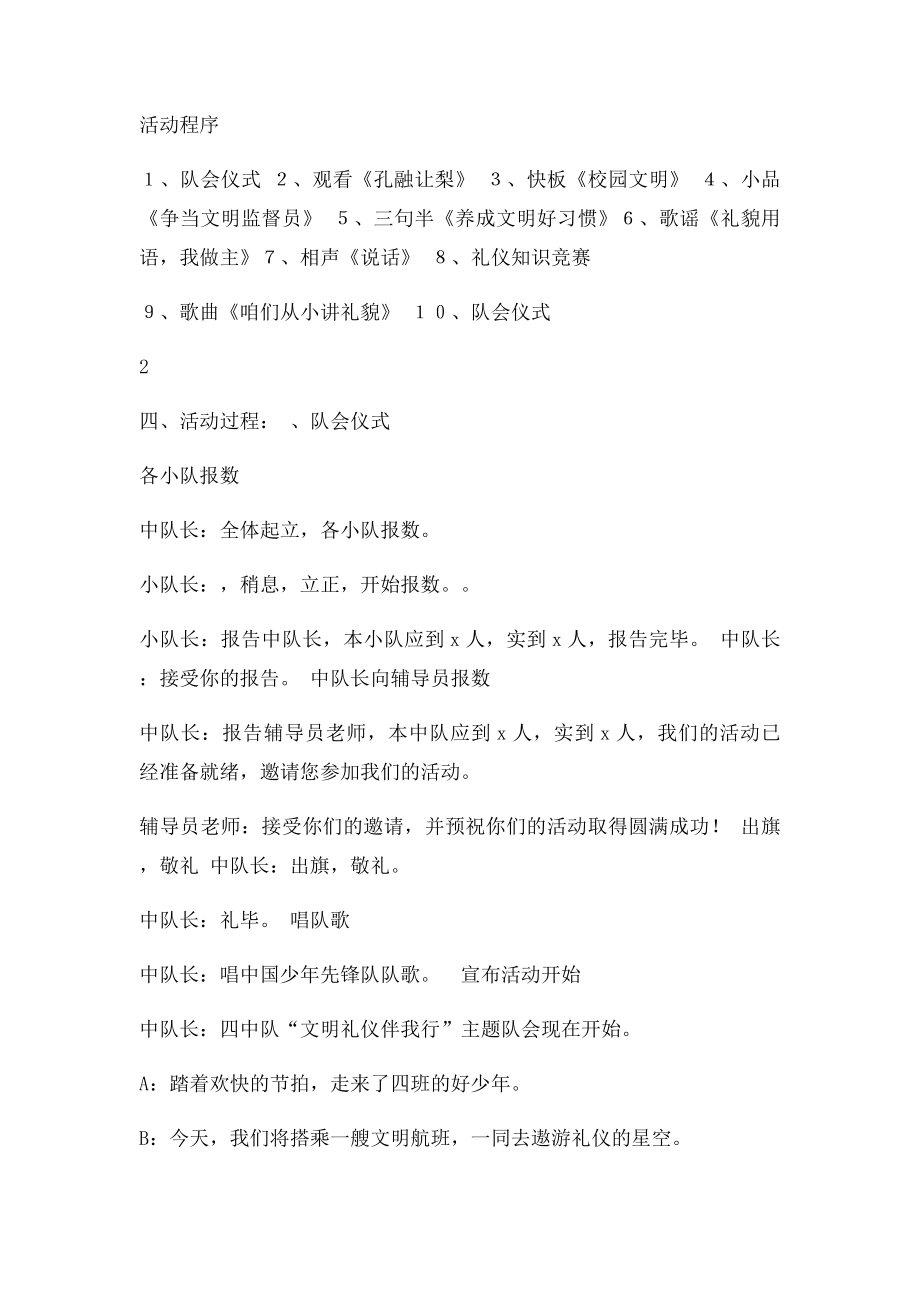 文明礼仪伴我行主题队会活动方案.docx_第2页