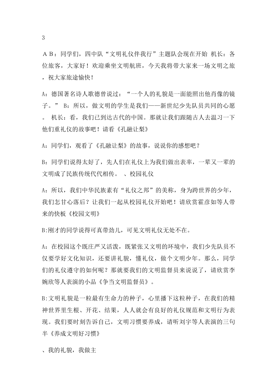 文明礼仪伴我行主题队会活动方案.docx_第3页