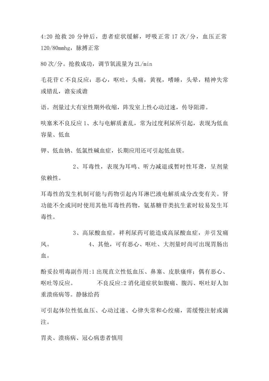 急性循环负荷过重的抢救.docx_第2页