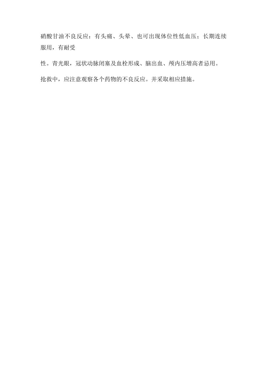 急性循环负荷过重的抢救.docx_第3页