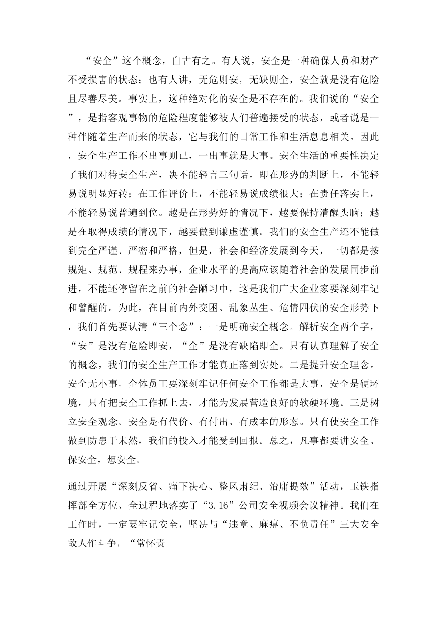 安全源于警惕事故出于麻痹.docx_第2页