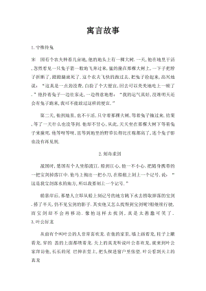 寓言故事(2).docx