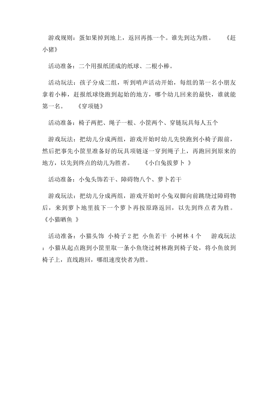 户外亲子游戏活动方案.docx_第2页