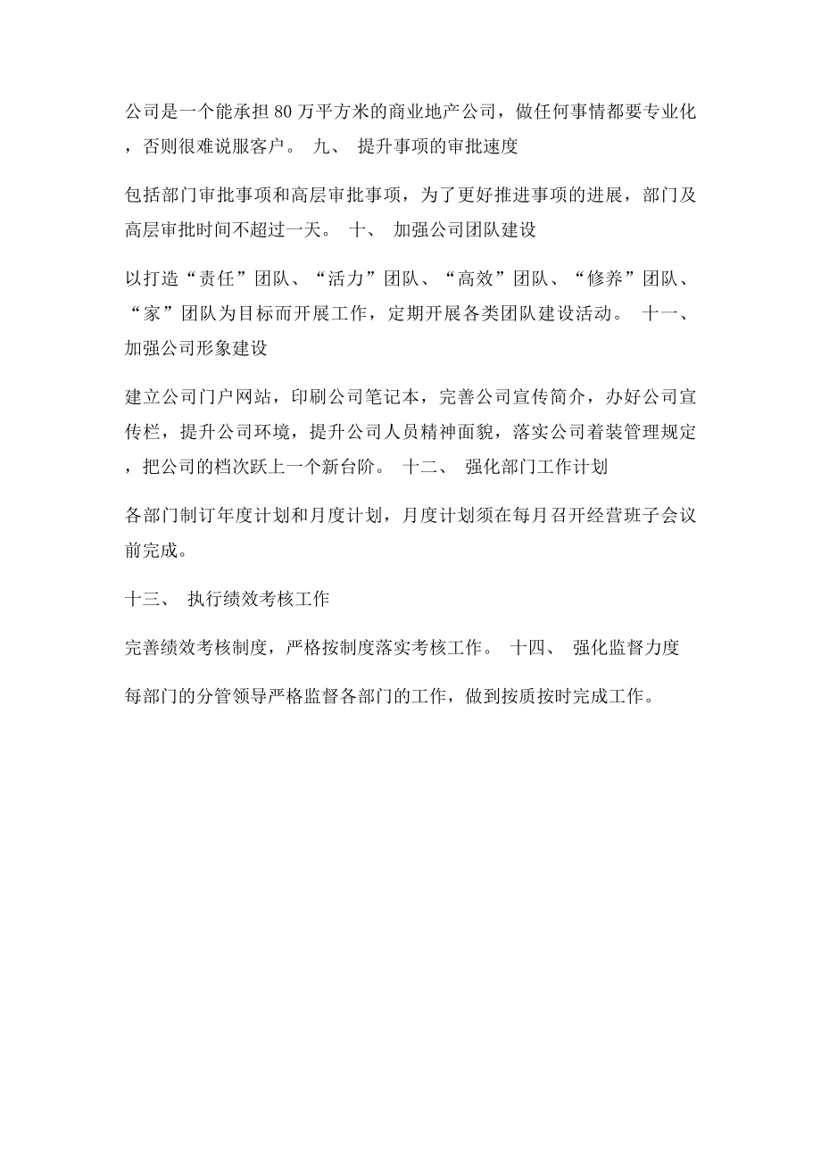 提升公司执行力方案.docx_第2页