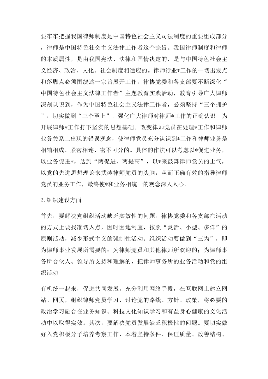 律师事务所党建工作的反思与改进.docx_第3页