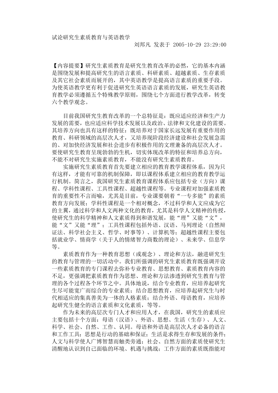 试论研究生素质教育与英语教学.doc_第1页