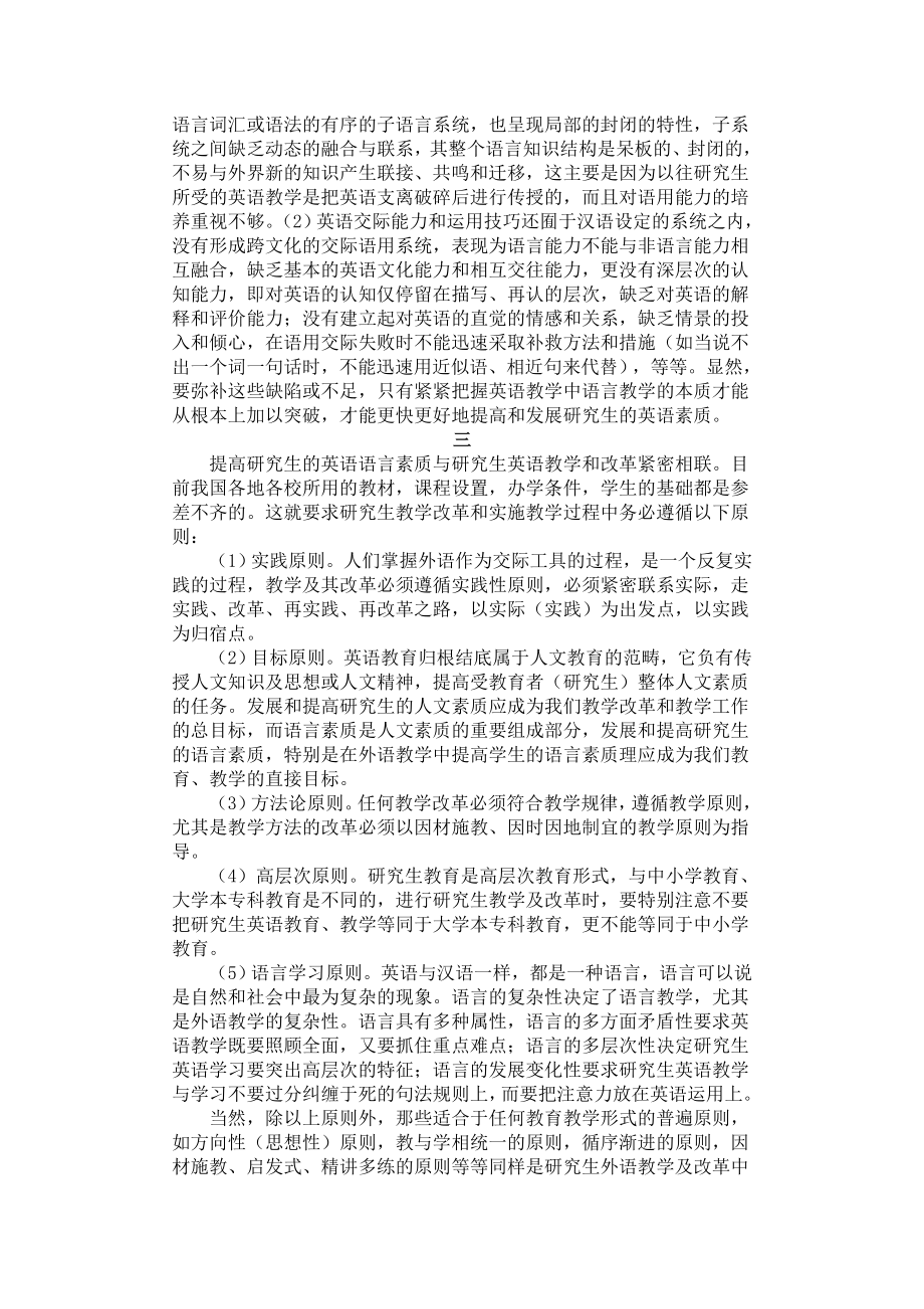 试论研究生素质教育与英语教学.doc_第3页