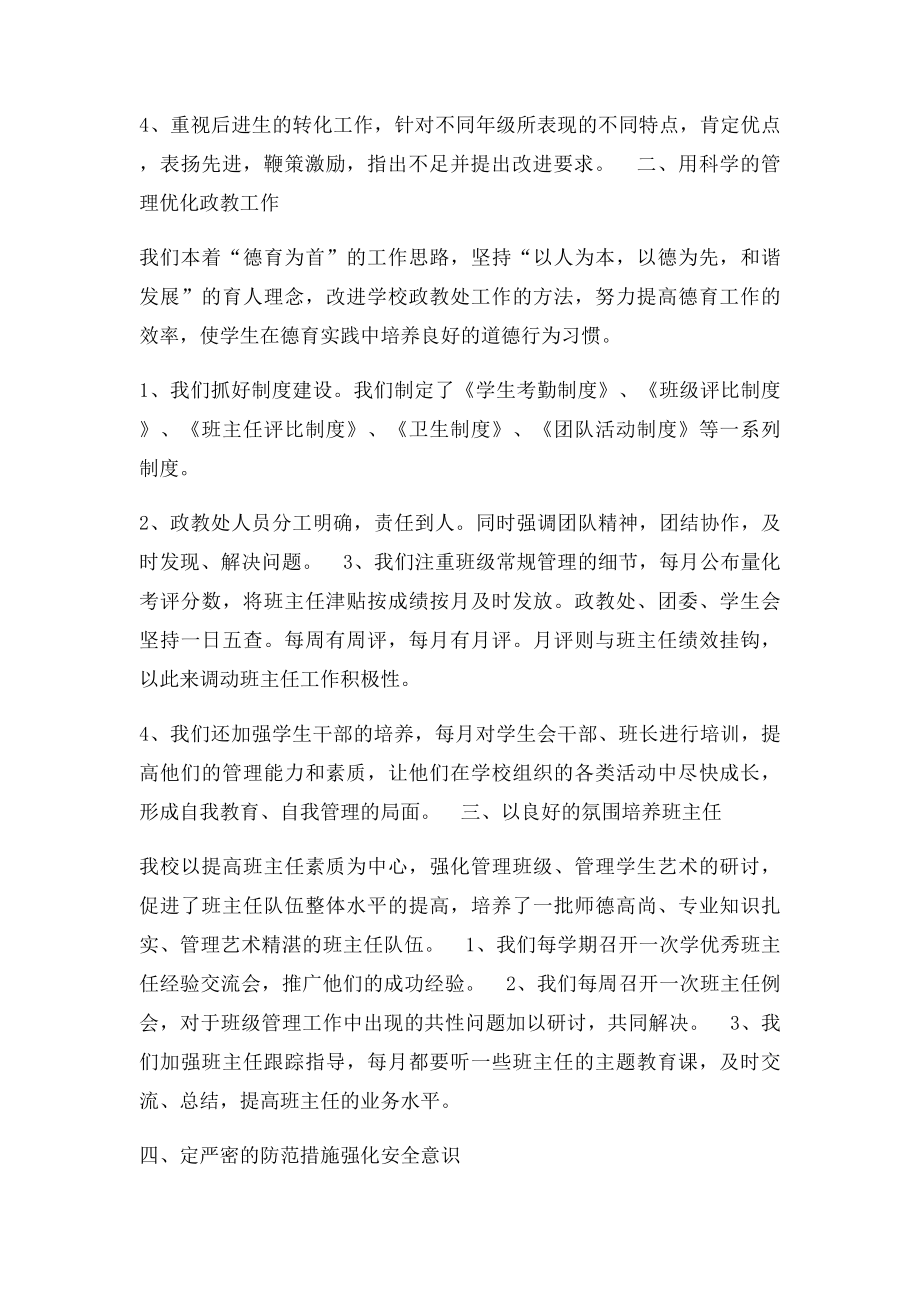 学校政教工作个人总结.docx_第2页