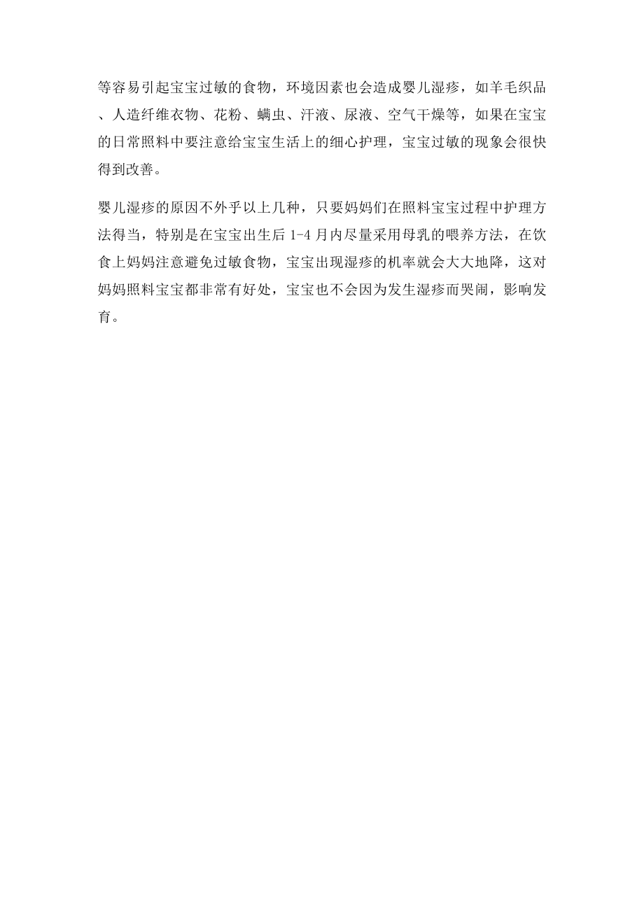 宝宝脸上长湿疹原因结果惊人.docx_第2页