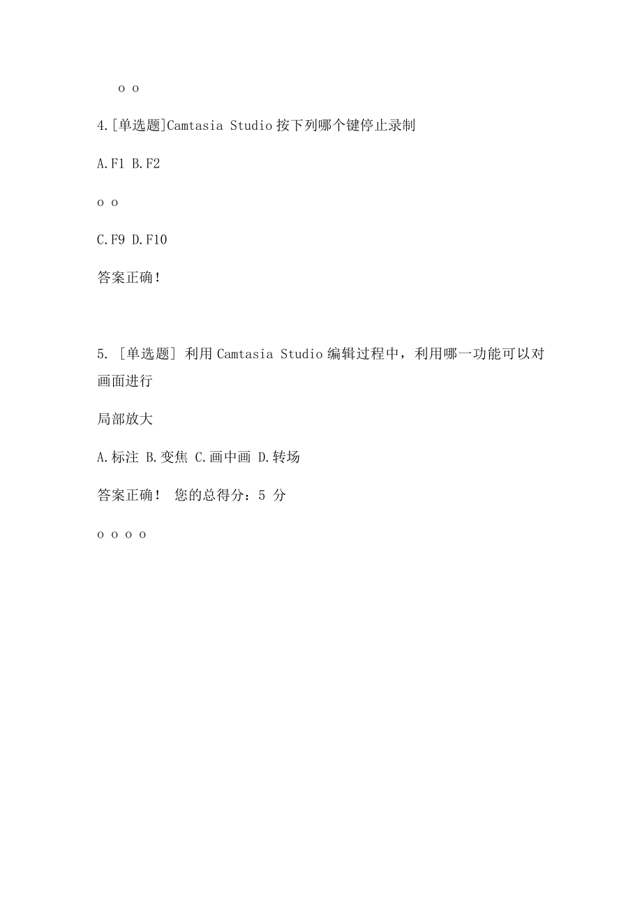 屏幕录制工具Camtasia自测题答案(1).docx_第2页