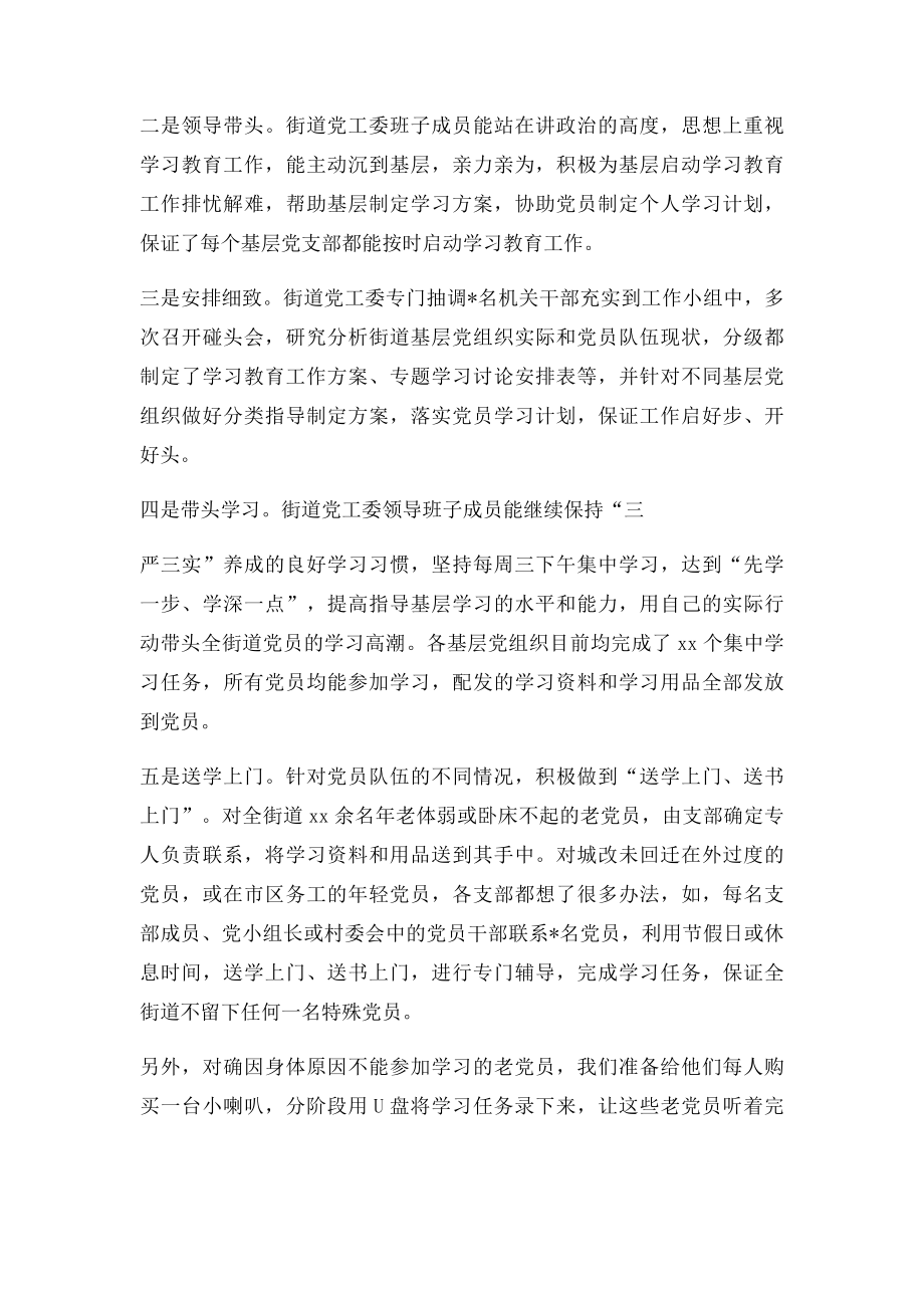 安北街两学一做学习教育总结汇报材料.docx_第2页