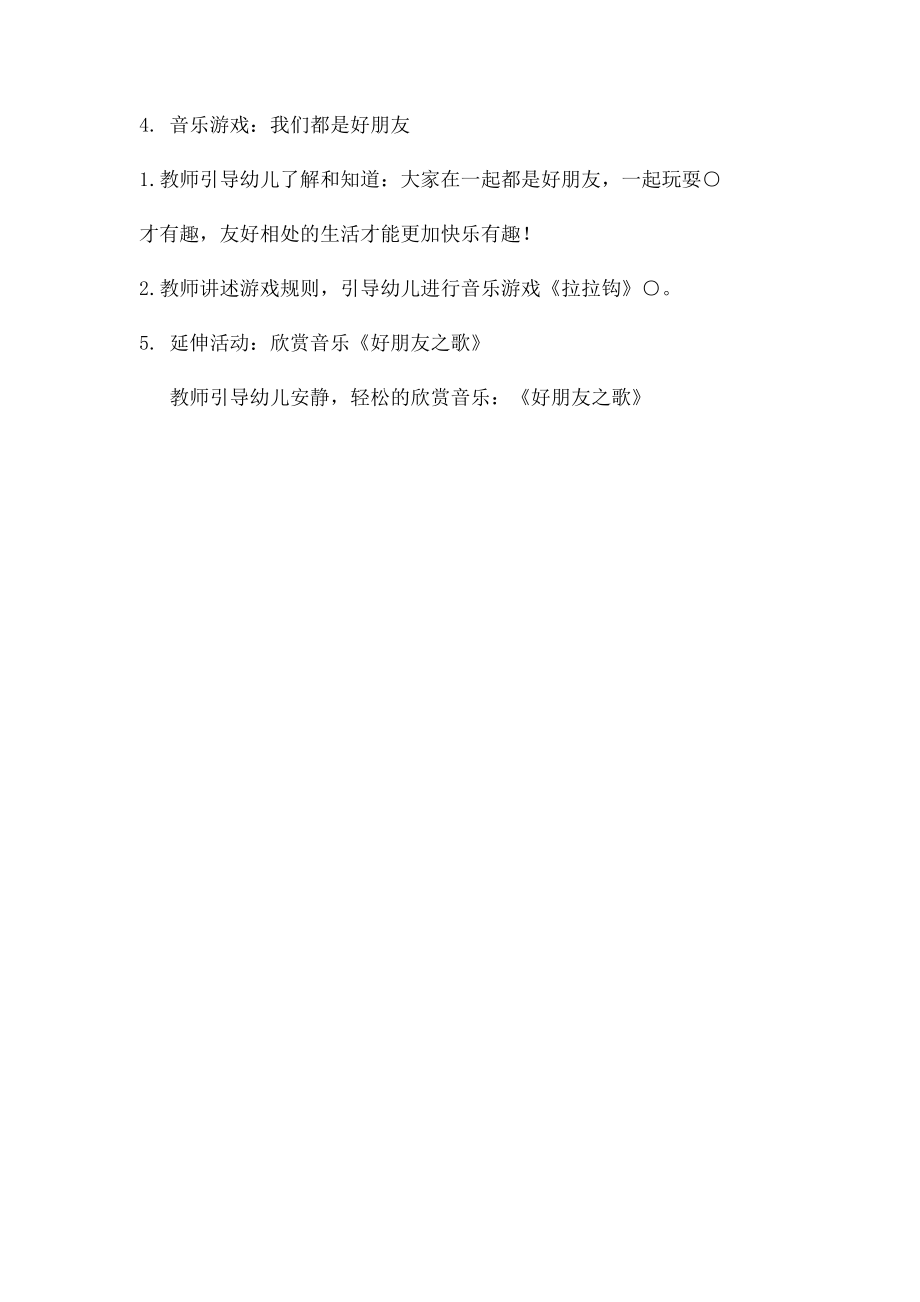 尖嘴巴和短尾巴教案.docx_第3页