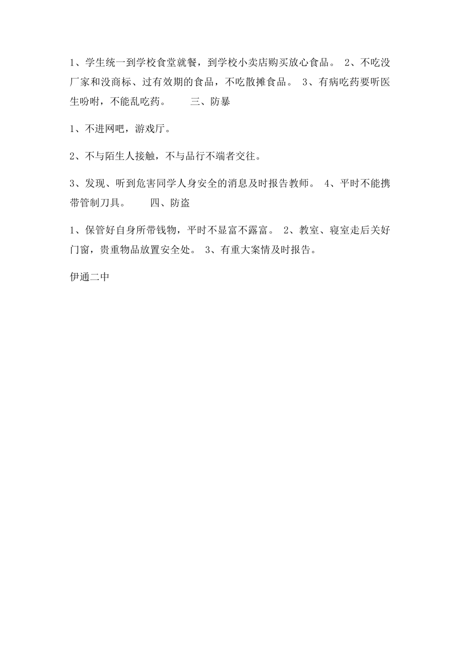 安全四防制度.docx_第2页