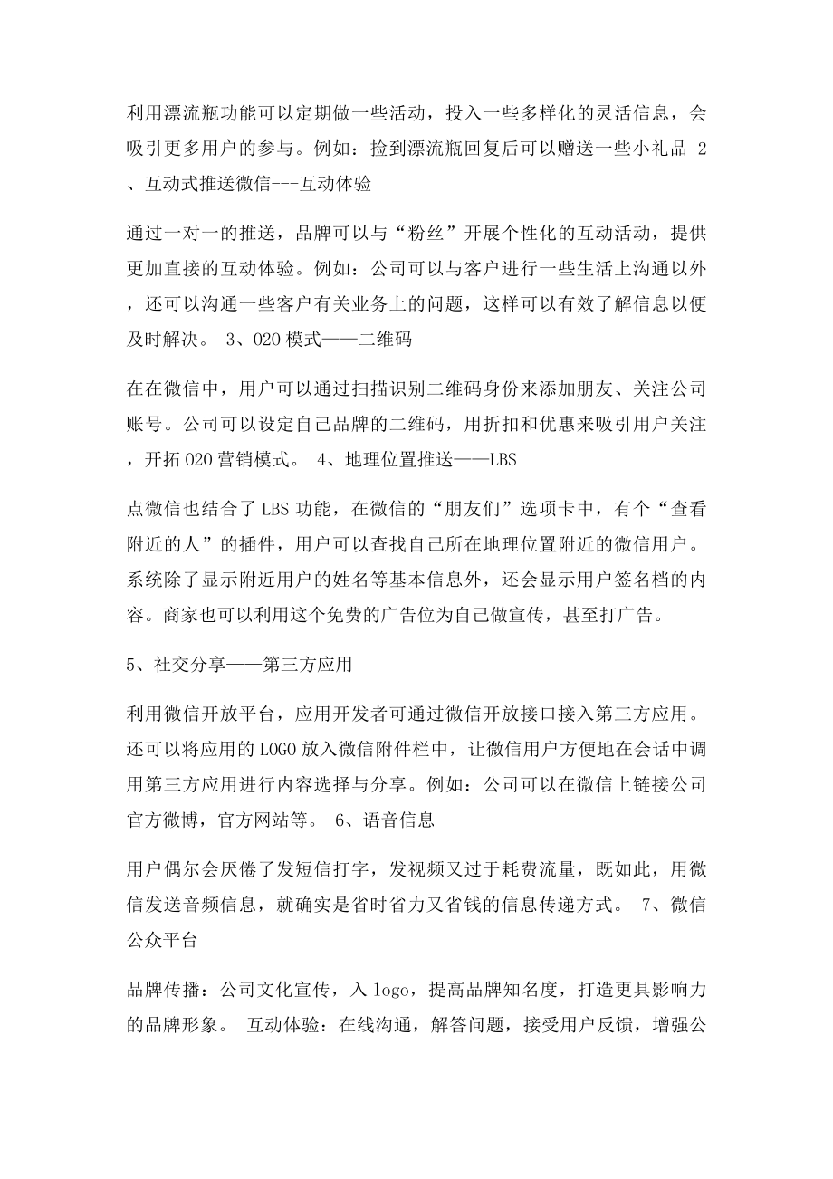 微信营销推广方案.docx_第2页