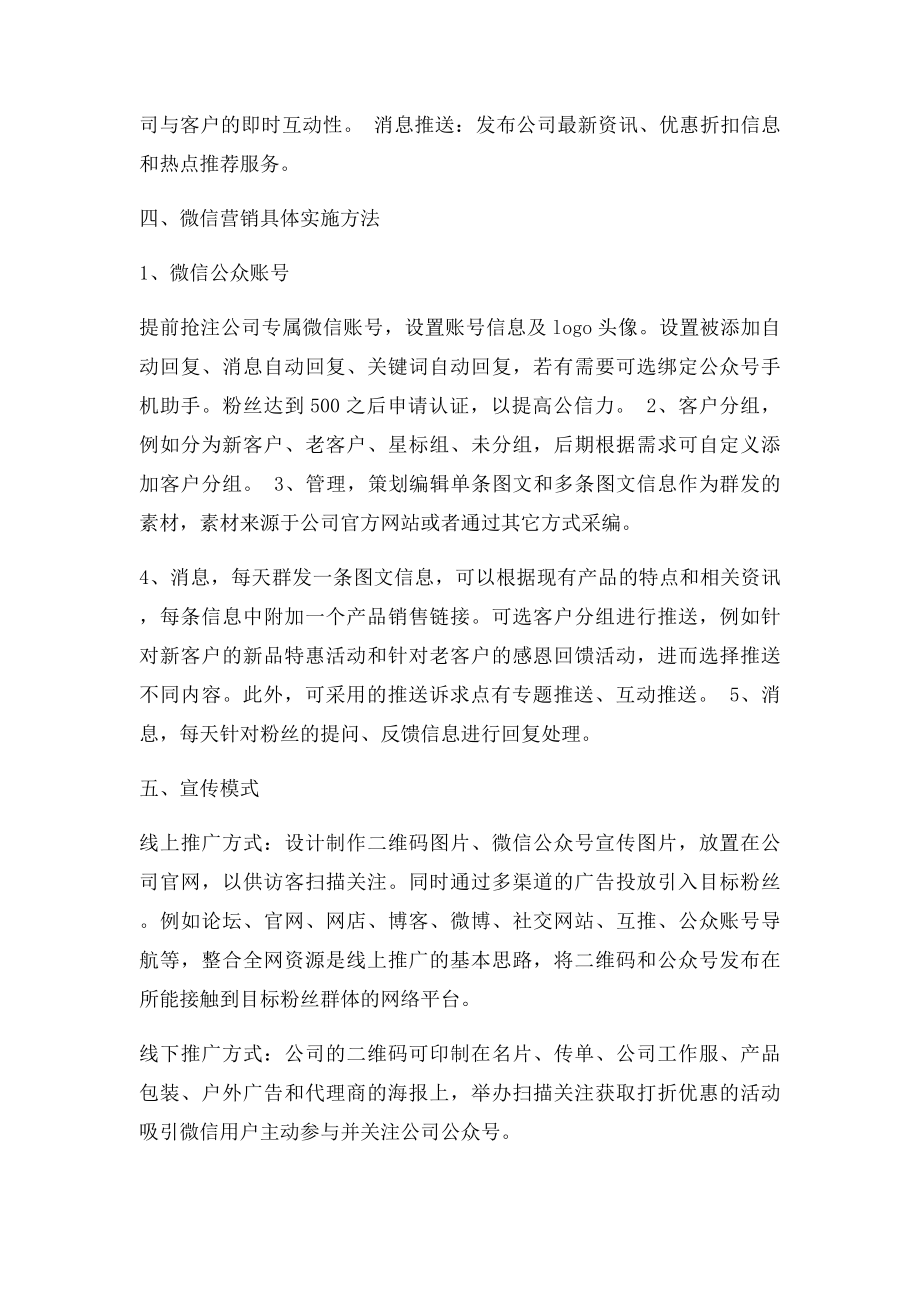 微信营销推广方案.docx_第3页