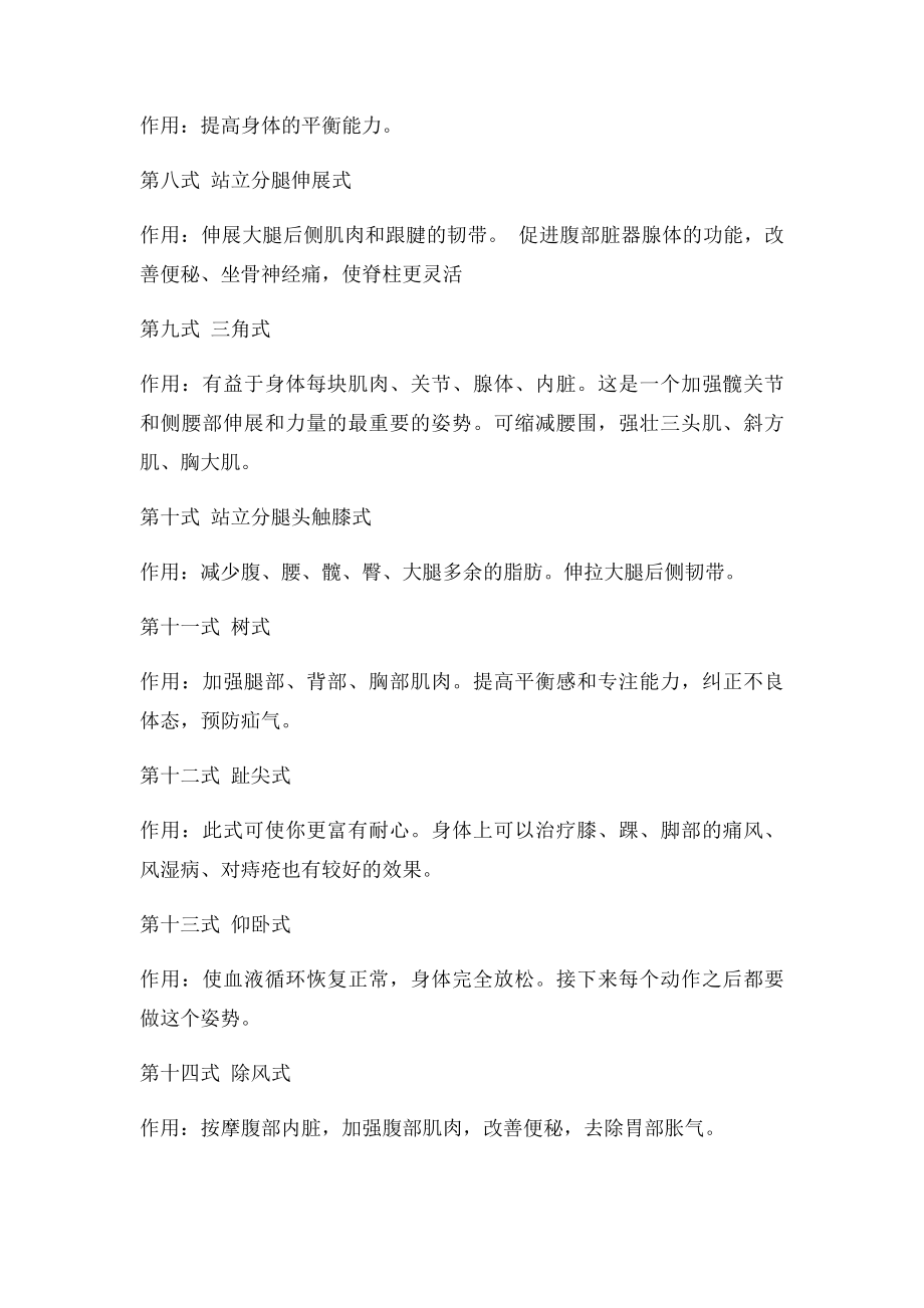 整套瑜伽需经常练习.docx_第2页