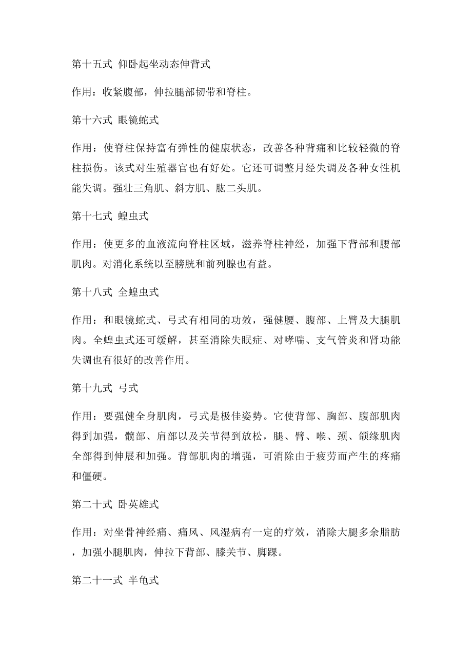 整套瑜伽需经常练习.docx_第3页