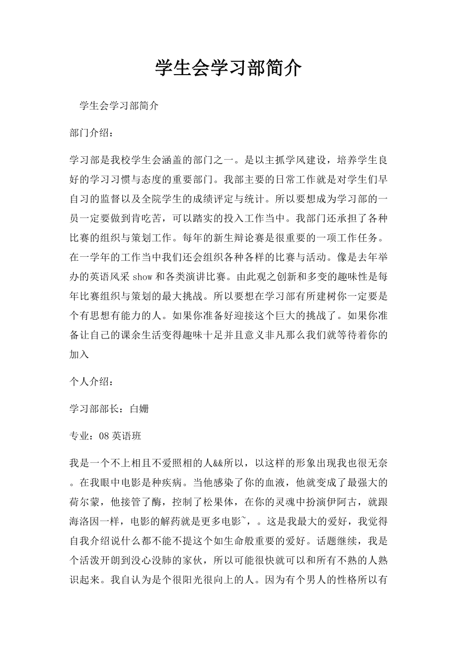 学生会学习部简介.docx_第1页