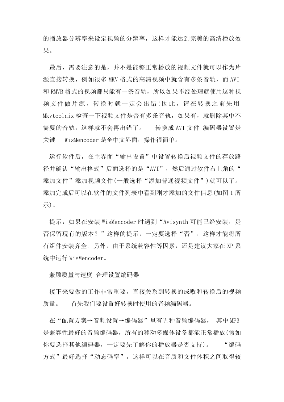 将高清视频文件轻松转换成RMVB和AVI格式.docx_第2页