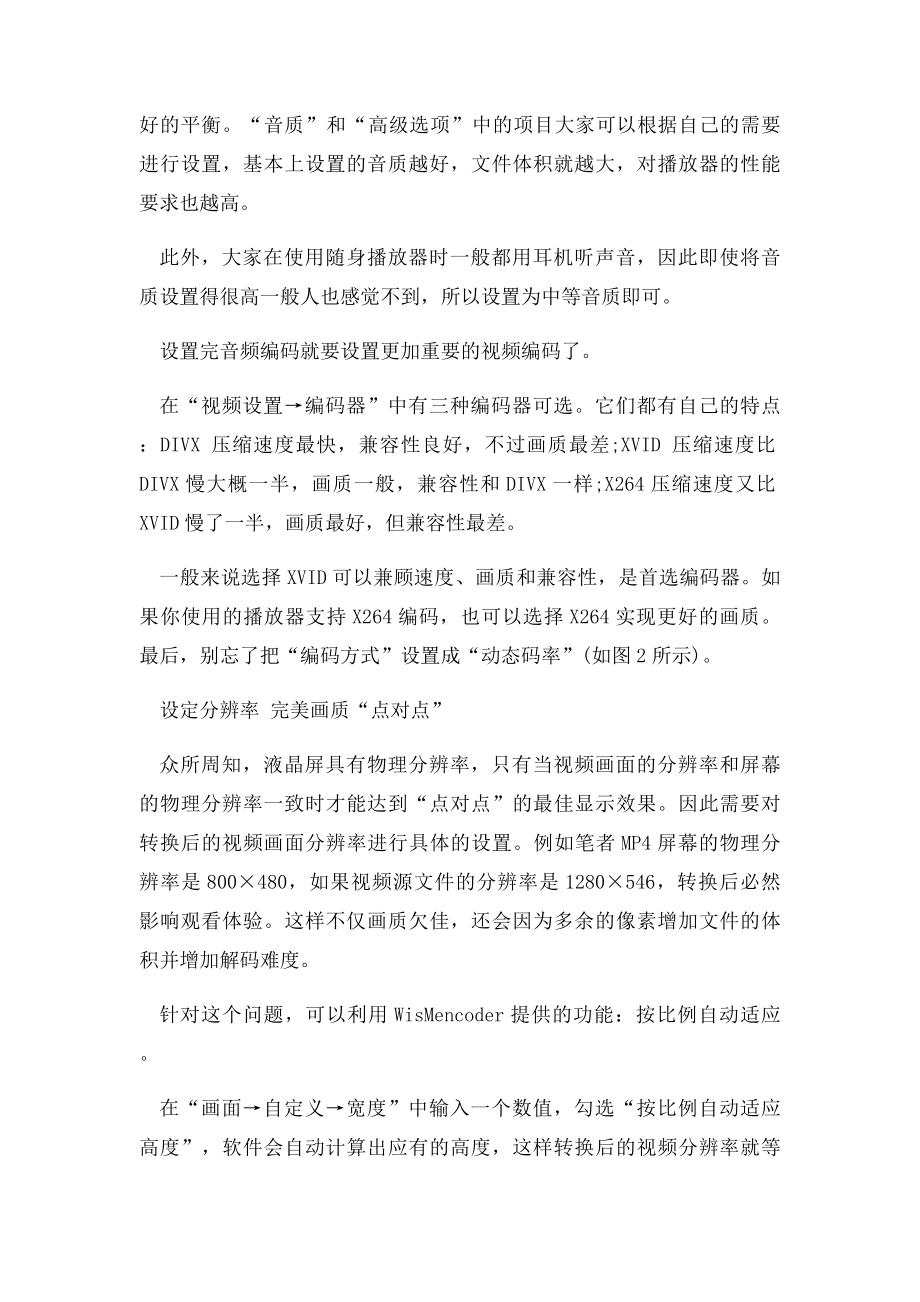 将高清视频文件轻松转换成RMVB和AVI格式.docx_第3页