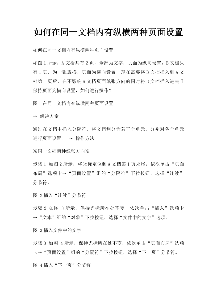 如何在同一文档内有纵横两种页面设置.docx_第1页