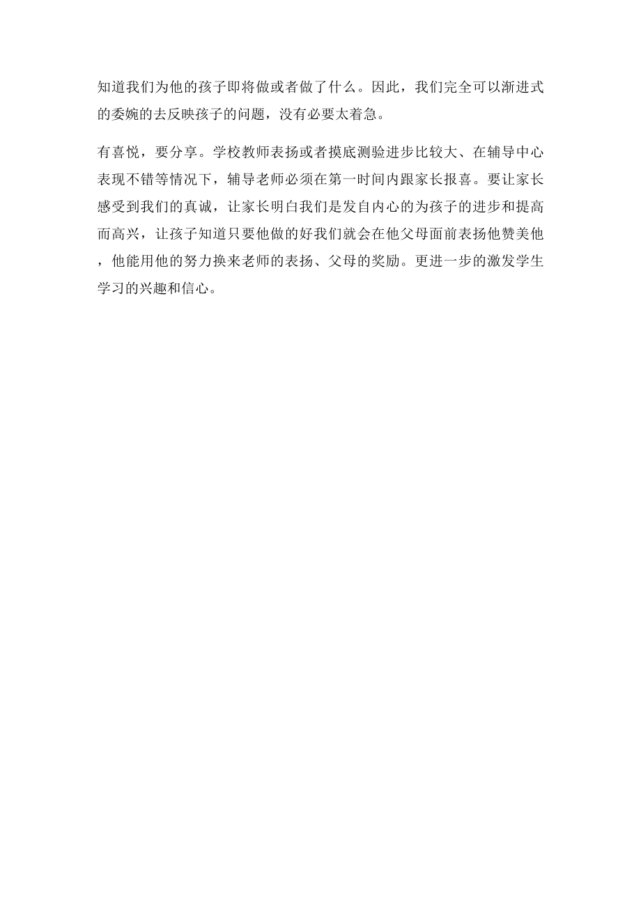 教师培训如何与家长有效沟通.docx_第3页