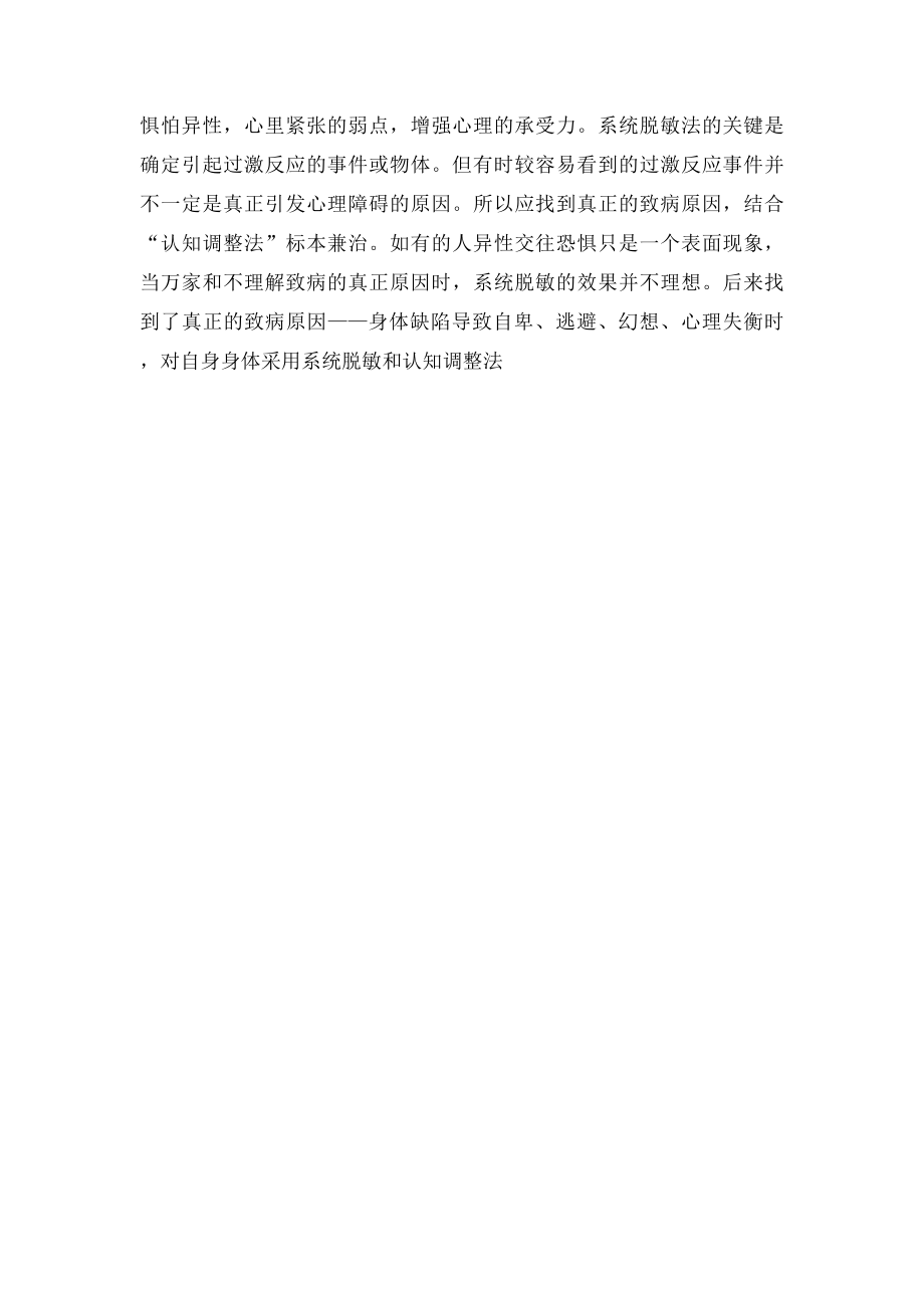 心理治疗方法简介系统脱敏法心理学.docx_第2页