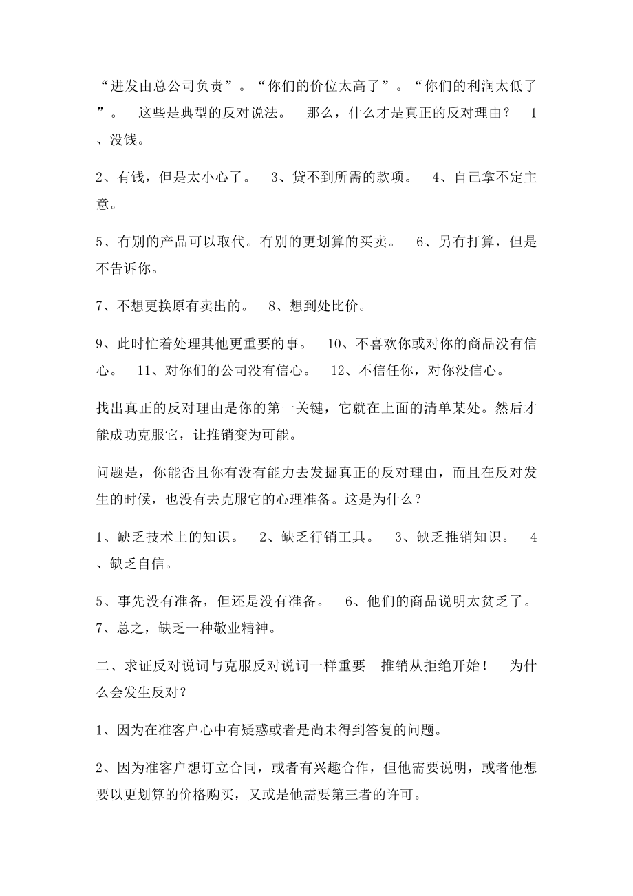 客户拒绝你的10种借口及应对方法文档.docx_第2页