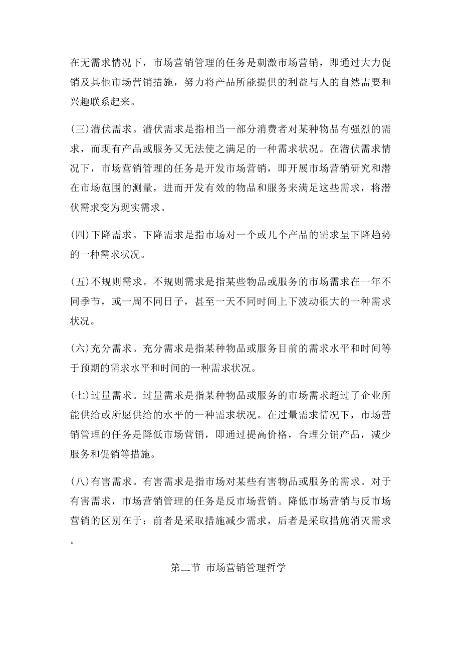 市场营销学知识点归纳.docx_第3页