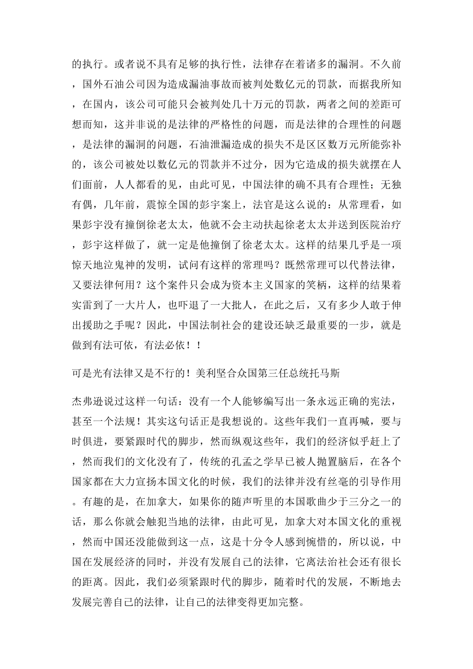 我心中的法治社会.docx_第2页