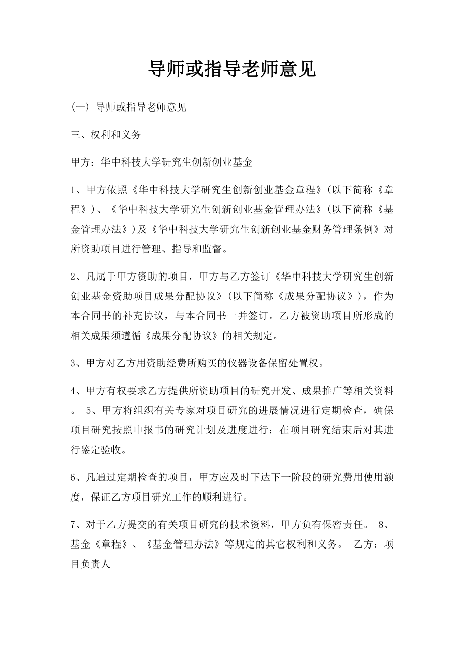 导师或指导老师意见.docx_第1页