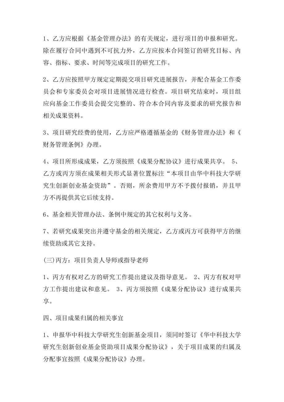 导师或指导老师意见.docx_第2页