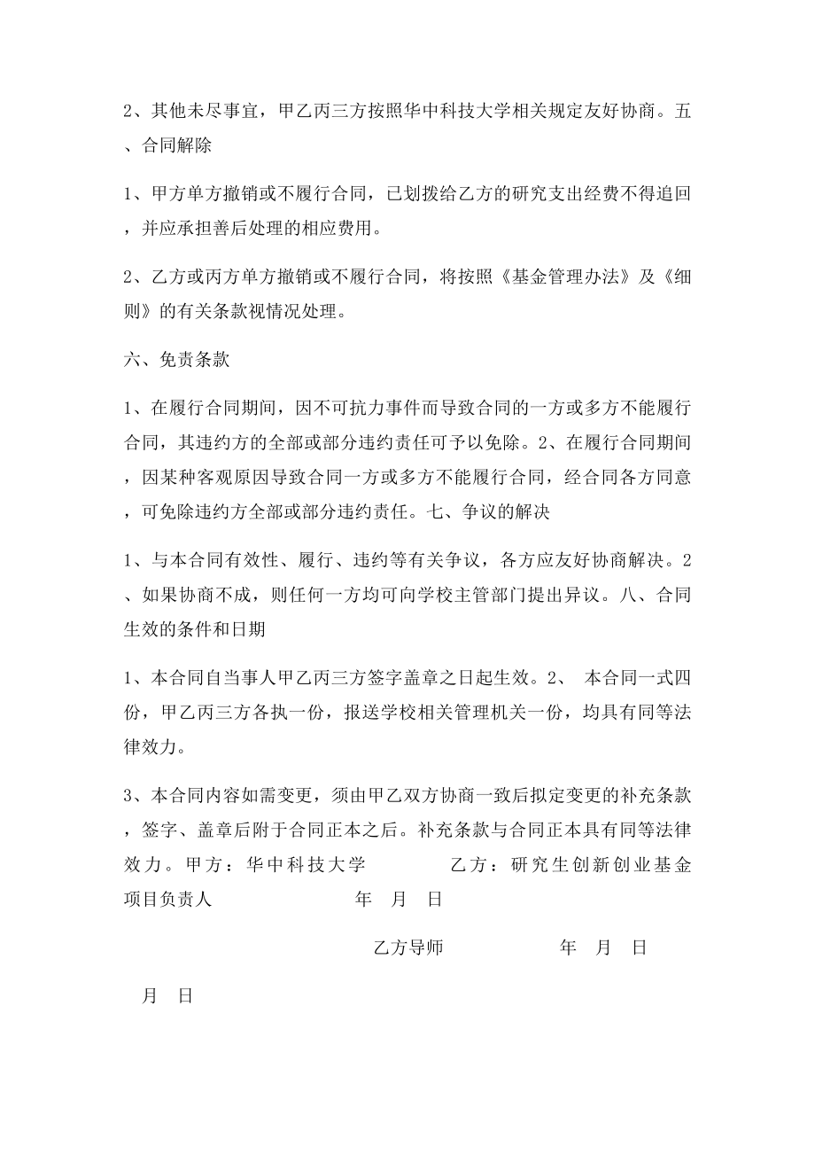 导师或指导老师意见.docx_第3页