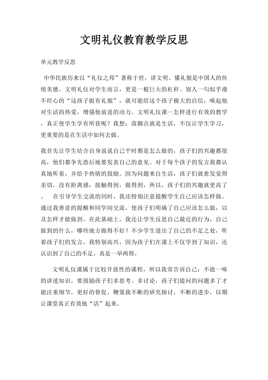 文明礼仪教育教学反思.docx_第1页