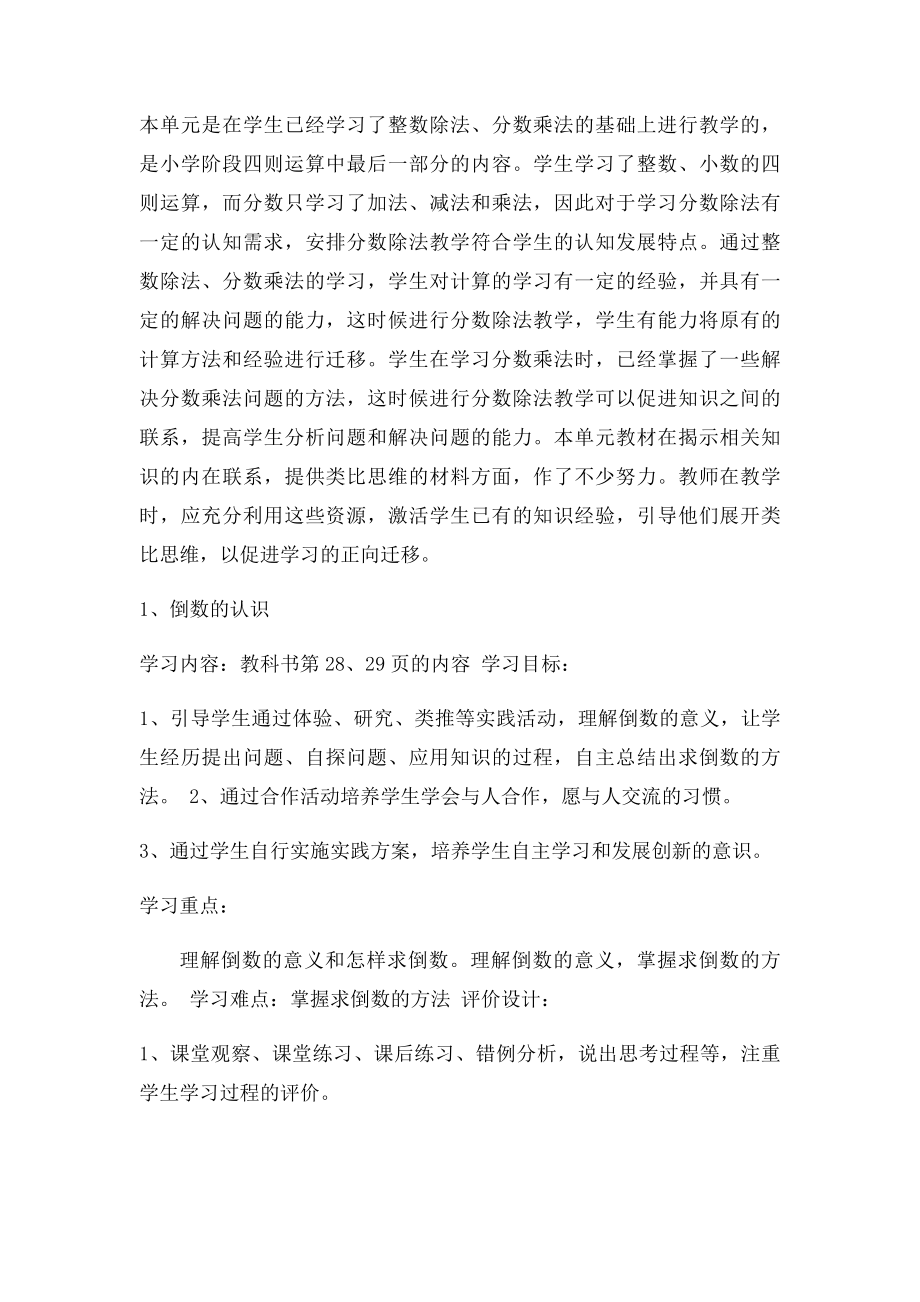 新人教六年级数学第三单元分数除法教学设计.docx_第2页