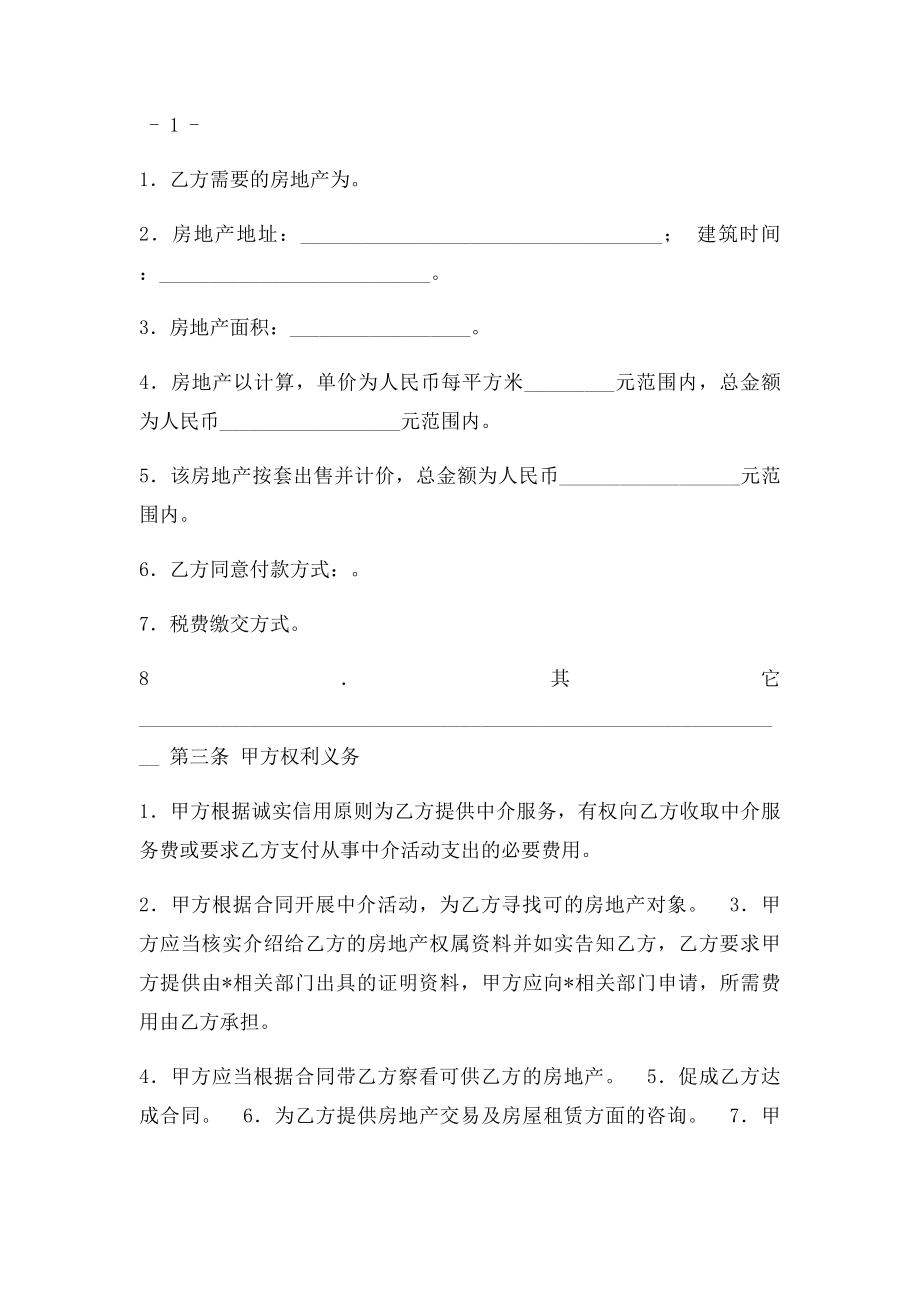 房地产中介服务合同文本.docx_第2页