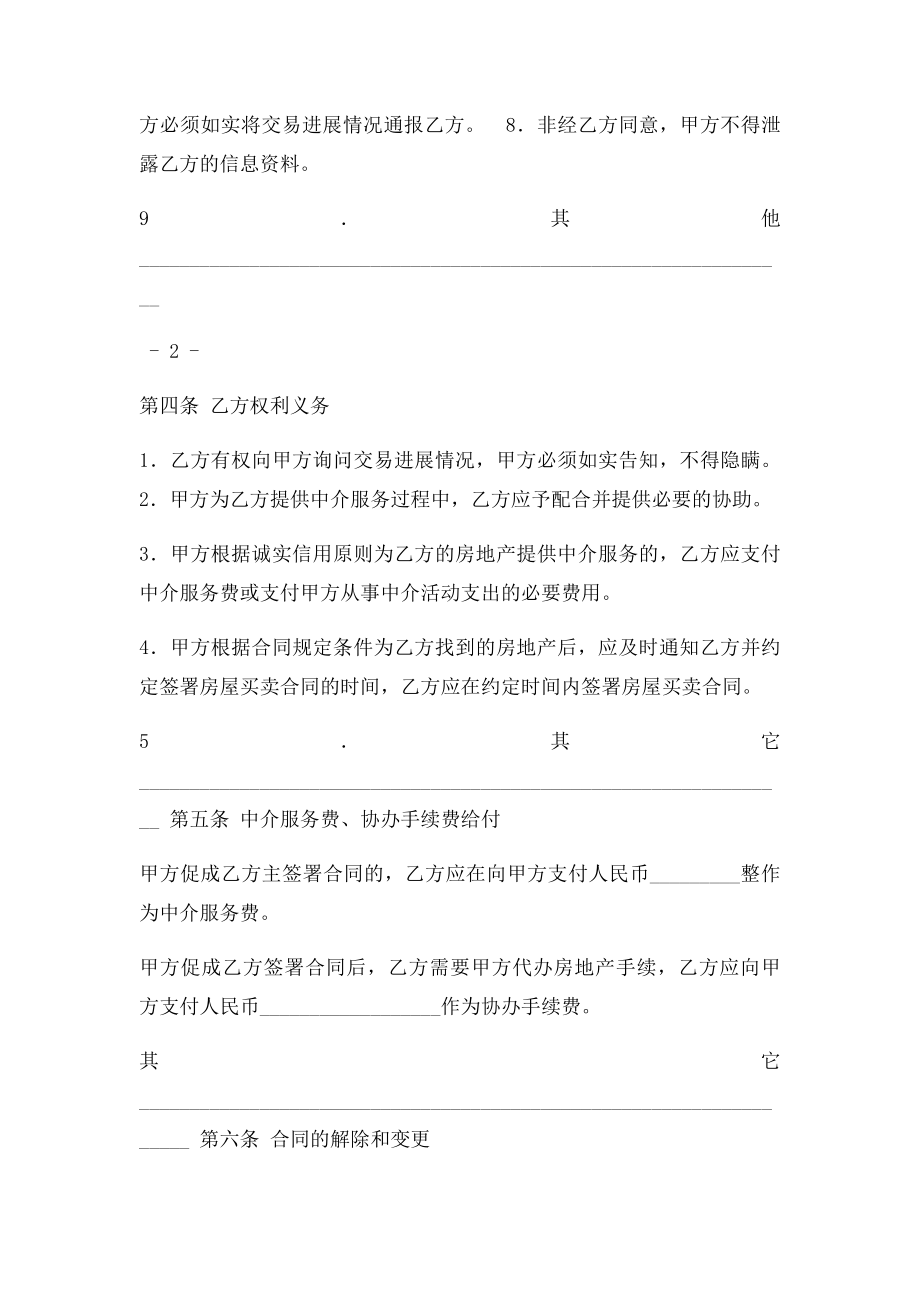 房地产中介服务合同文本.docx_第3页