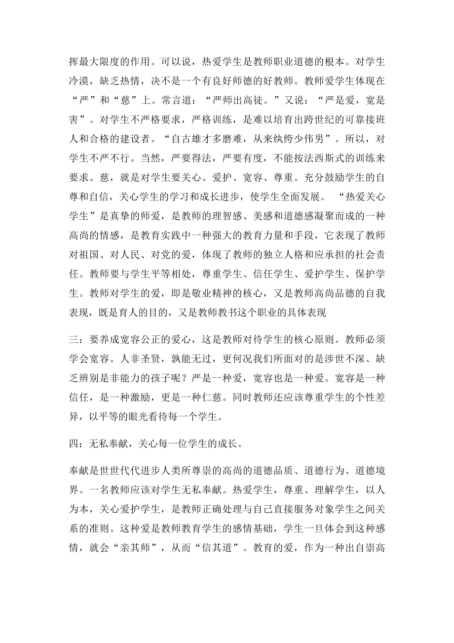 幼儿教师师德论文.docx_第2页