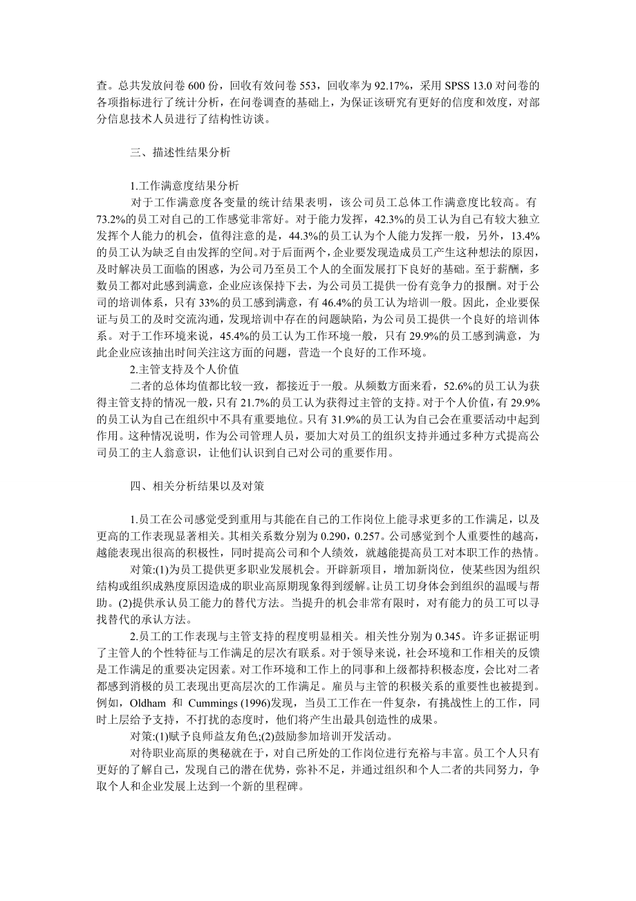 管理论文现代企业员工职业高原现象的探讨.doc_第2页