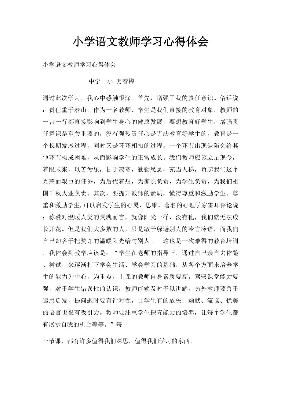 小学语文教师学习心得体会(1).docx_第1页